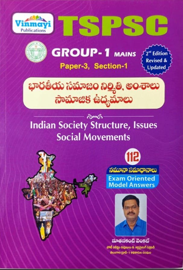 VINMAYI PUBLICATIONS TSPSC GROUP-1 MAINS PAPER-3 SECTION-1 INDIAN SOCIETY STRUCTURE,ISSUES SOCIAL MOVEMENTS AUTHOR NOOTANAKANTI VENKAT TELUGUMEDIUM