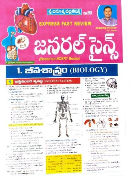 VINOOTNA PUBLICATIONS  GENERAL SCIENCE  BASED ON NCERT BOOKS EXPRESS FAST REVIEW  APPSC TGPSC CHART AUTHOR P VEERABHADRAREDDY TM