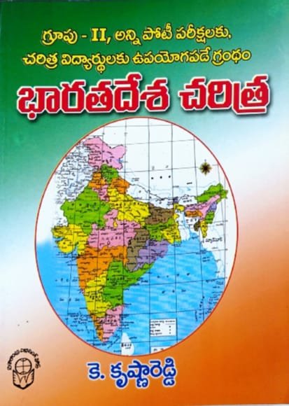 VISALANDRA PUBLICATING HOUSE INDIAN HISTORY AUTHOR K.KRISHNAREDDY TM