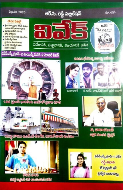 VIVEK MONTHLY CURRENT AFFAIRS FEBRUARY 2025 TM