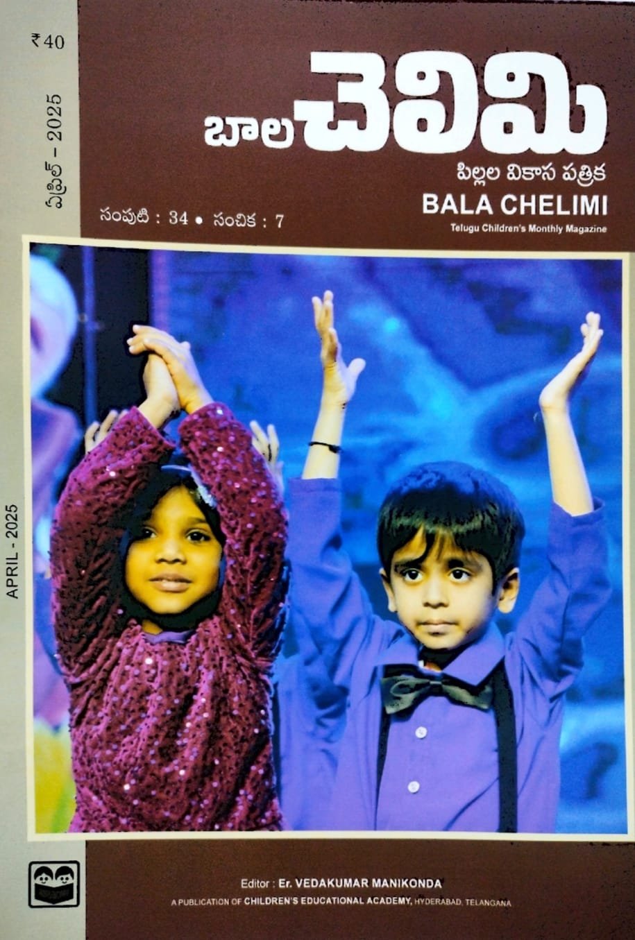 BALA CHELIMI CHILDRENS MONTHLY MAGZINE APRIL-2025 TM