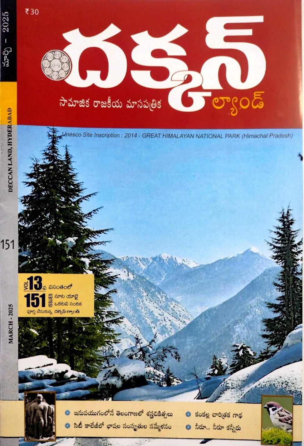 DECCANLAND MONTHLY MAGZINE CURRENT AFFAIRS MARCH-2025 TM