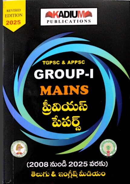 KADIUM PUBLICATIONS TGPSC ,APPSC  GROUP-1 MAINS PREVIOUS PAPERS 2018 TO 2025  EM&TM