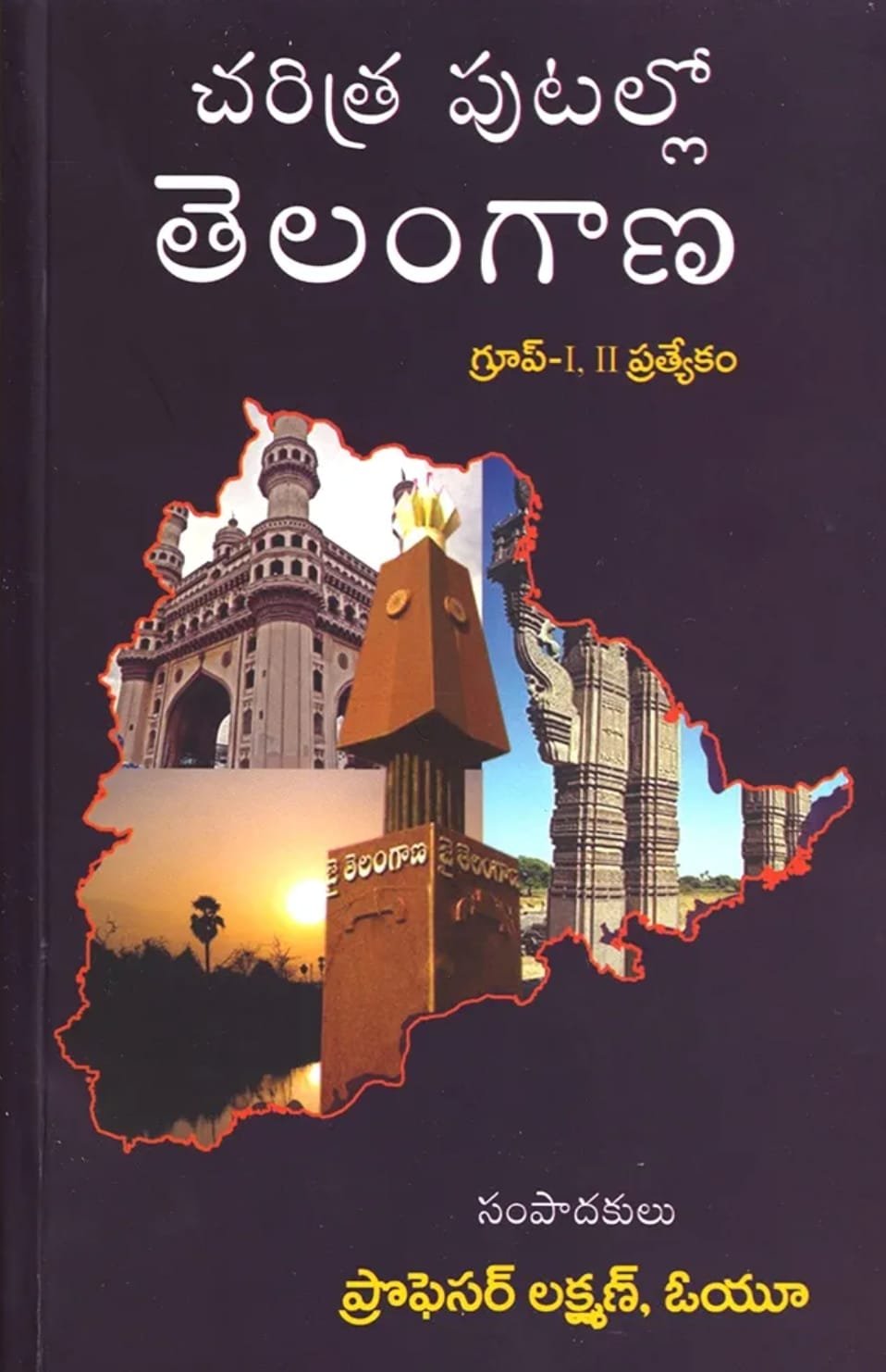TELANGANA PUBLICATIONS CHARITRA PUTTALLO TELANGANA GROUP-1 SPECIAL AUTHOR PROF LAXMAN OU TELUGU