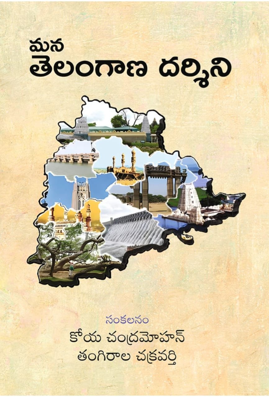 TELANGANA PUBLICATIONS MANA TELANGANA DARSHINI AUTHOR KOYA CHANDRAMOHAN & THANGIRALA CHAKRAVARTHI TM