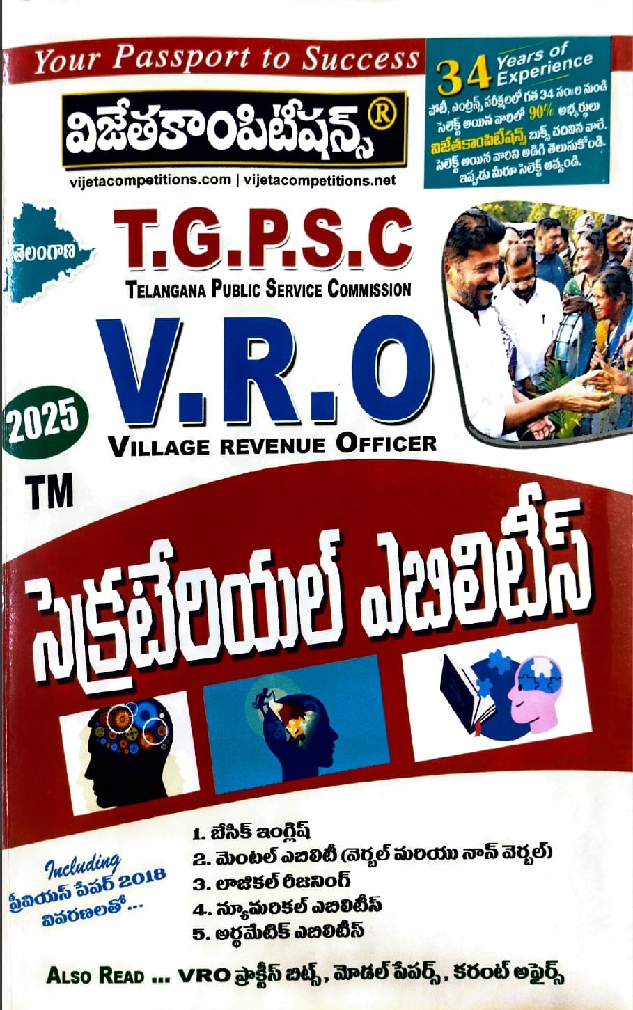 VIJETA COMPETITIONS TGPSC VRO SECRETARIAL ABILITIES TM