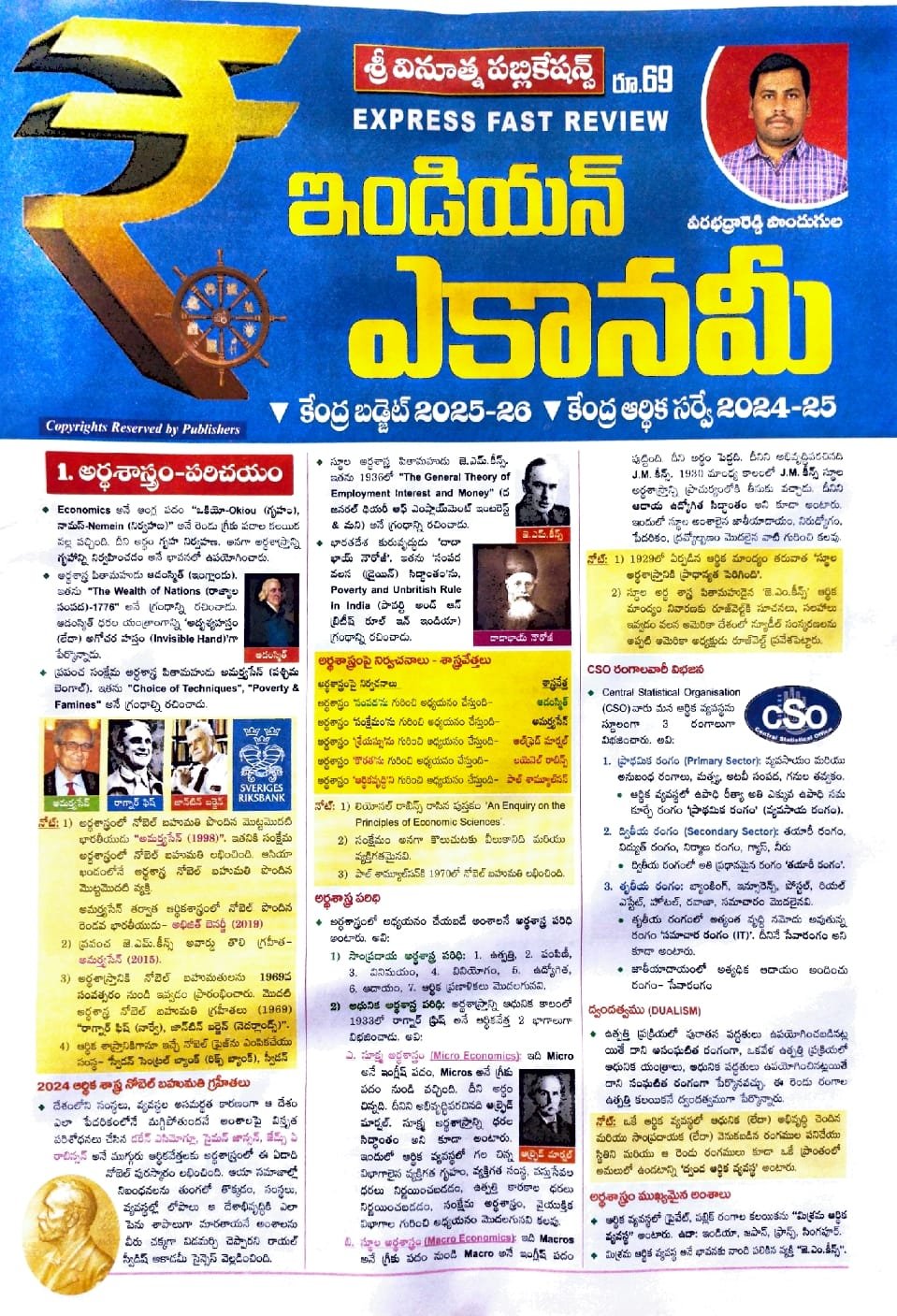 VINOOTNA PUBLICATIONS EXPRESS FAST REVIEW INDIAN ECONEMY CHART AUTHOR P VEERABHADRAREDDY