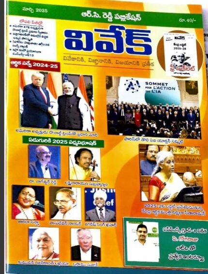 VIVEK MONTHLY CURRENT AFFAIRS MARCH-2025 TM