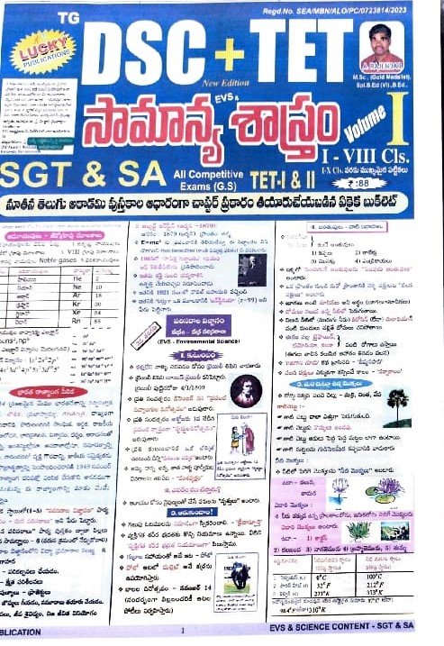 LUCKY PUBLICATIONS DSC+TET ENVIRONMENT STUDIES SGT &SA AUTHOR A.RAJENDAR CHART TM