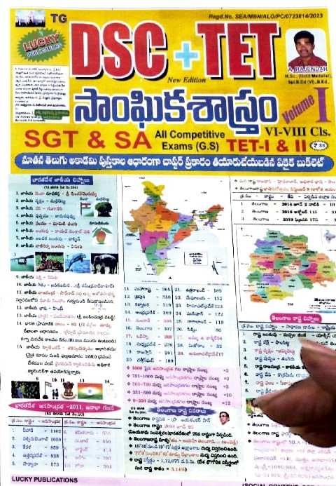 LUCKY PUBLICATIONS DSC+TET SOCIAL STUDIES PART-2 SGT &SA AUTHOR A.RAJENDAR CHART TM.