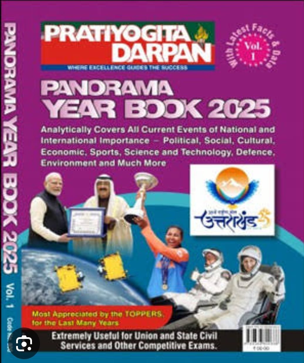 PRATIYOGITA DARPAN PANORAMA YEARBOOK 2025 EM