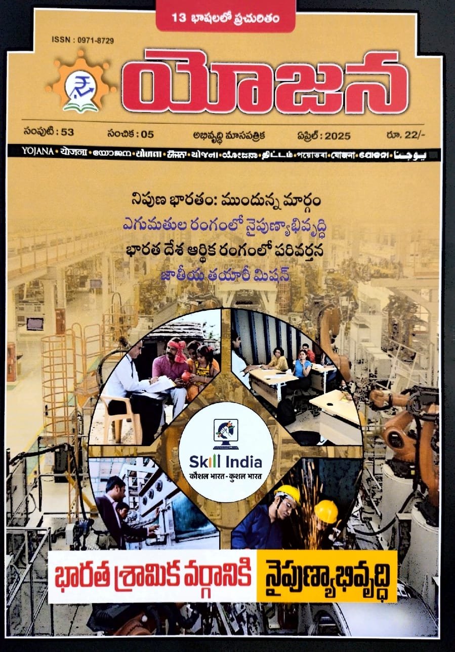 YOJANA MONTHLY MAGZINE APRIL-25 TM