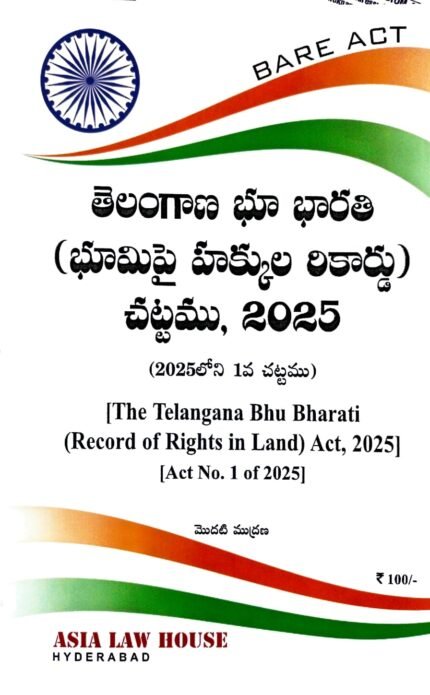 ASIA LAW HOUSE THE TELENGANA BHU BHARATI RECORD OF RIGHTS INLAND ACT,2025 (ACT NO 1 OF 2025) BARE ACT TELUGU