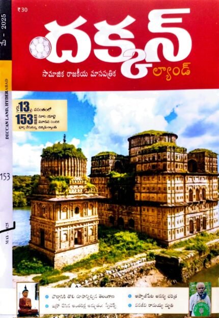 DECCAN MONTHLY CURRENT AFFAIRS MAY-25 TM