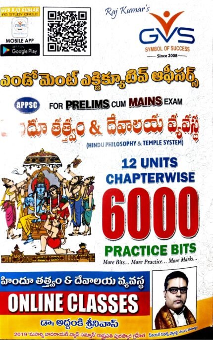 GVS PUBLICATIONS AP ENDOWMENT EXCUTIVE OFFICERS HINDU PHILOSOPHY &TEMPLE SYSTEM 12 UNITS CHAPTERWISE 6000 PRACTICE BITS AUTHOR DR.ADHANKI SRINIVAS TM