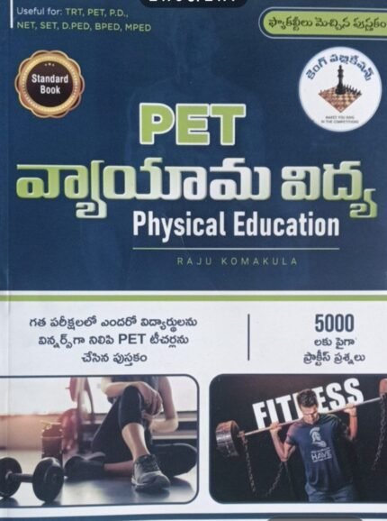 KING PUBLICATIONS PET PHYSICALEDUCATION VYYAMUVIDYA  TELUGU-3