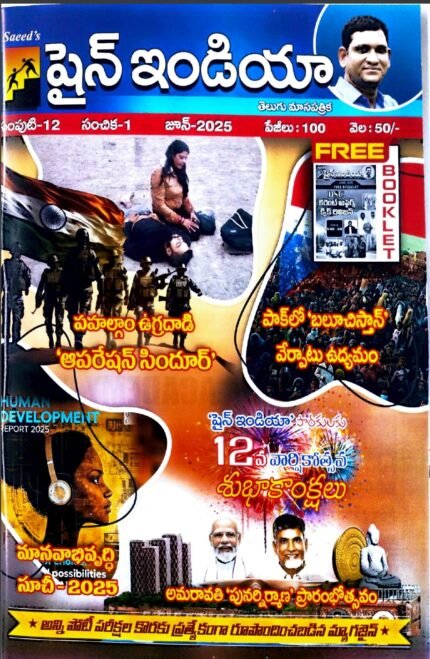 SHINE INDIA CURRENT AFFAIRS  JUNE  MONTH-2025 TELUGU MEDIUM
