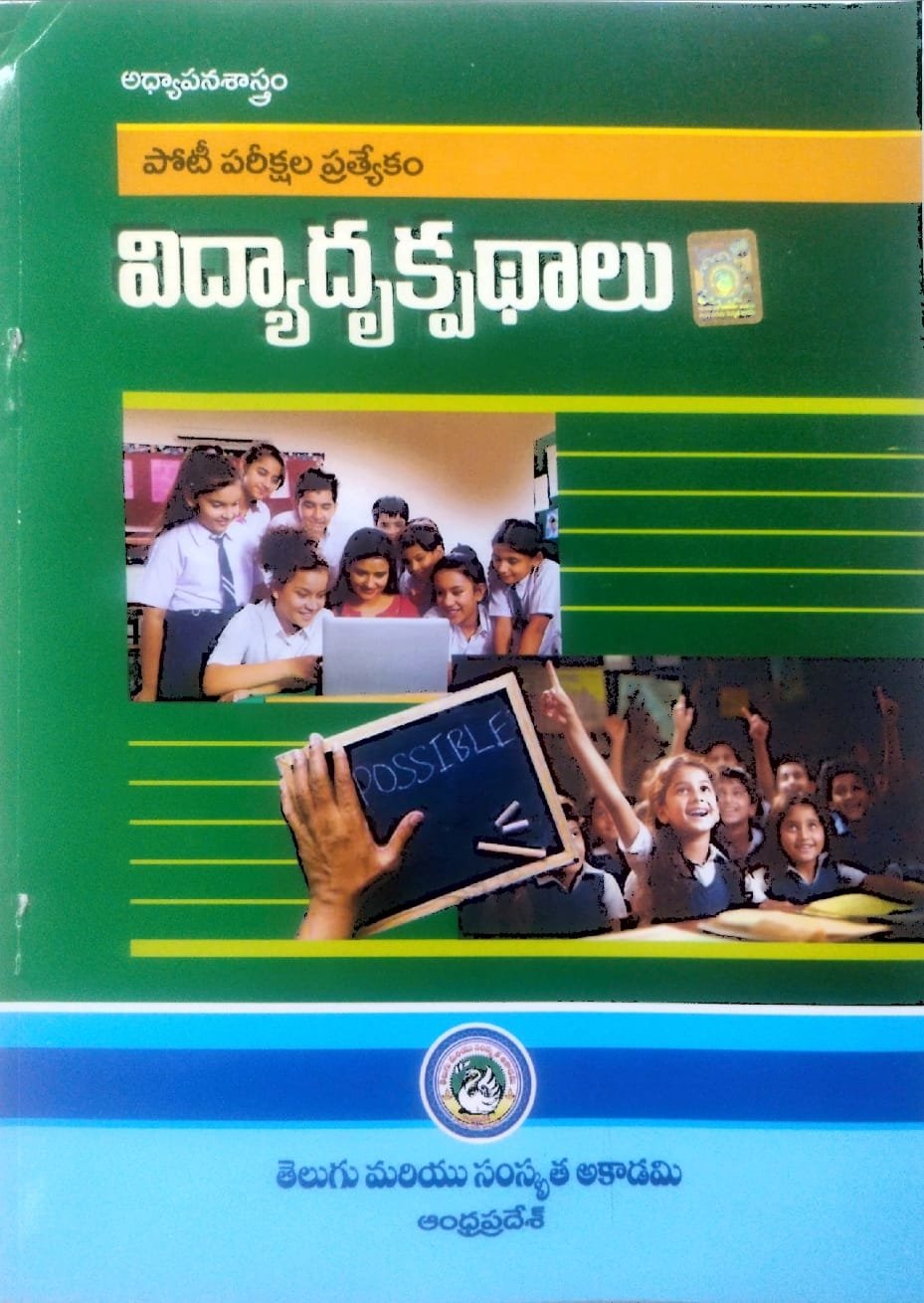 TELGU ,SAMSKRUTI ACADEMY AP DSC PRESPCTIVE EDUCATION TM