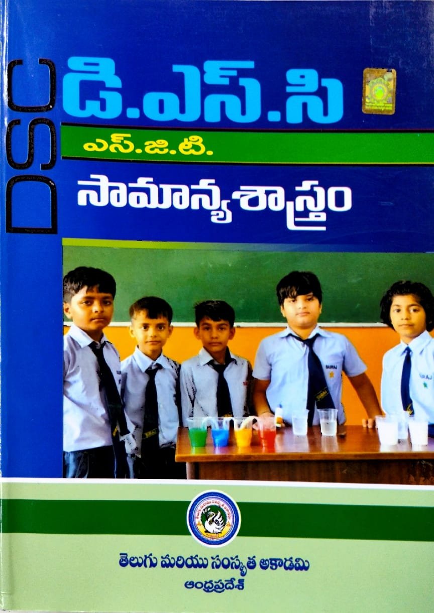 TELGU ,SAMSKRUTI ACADEMY AP DSC SGT,SAMANYASASTRAM TM
