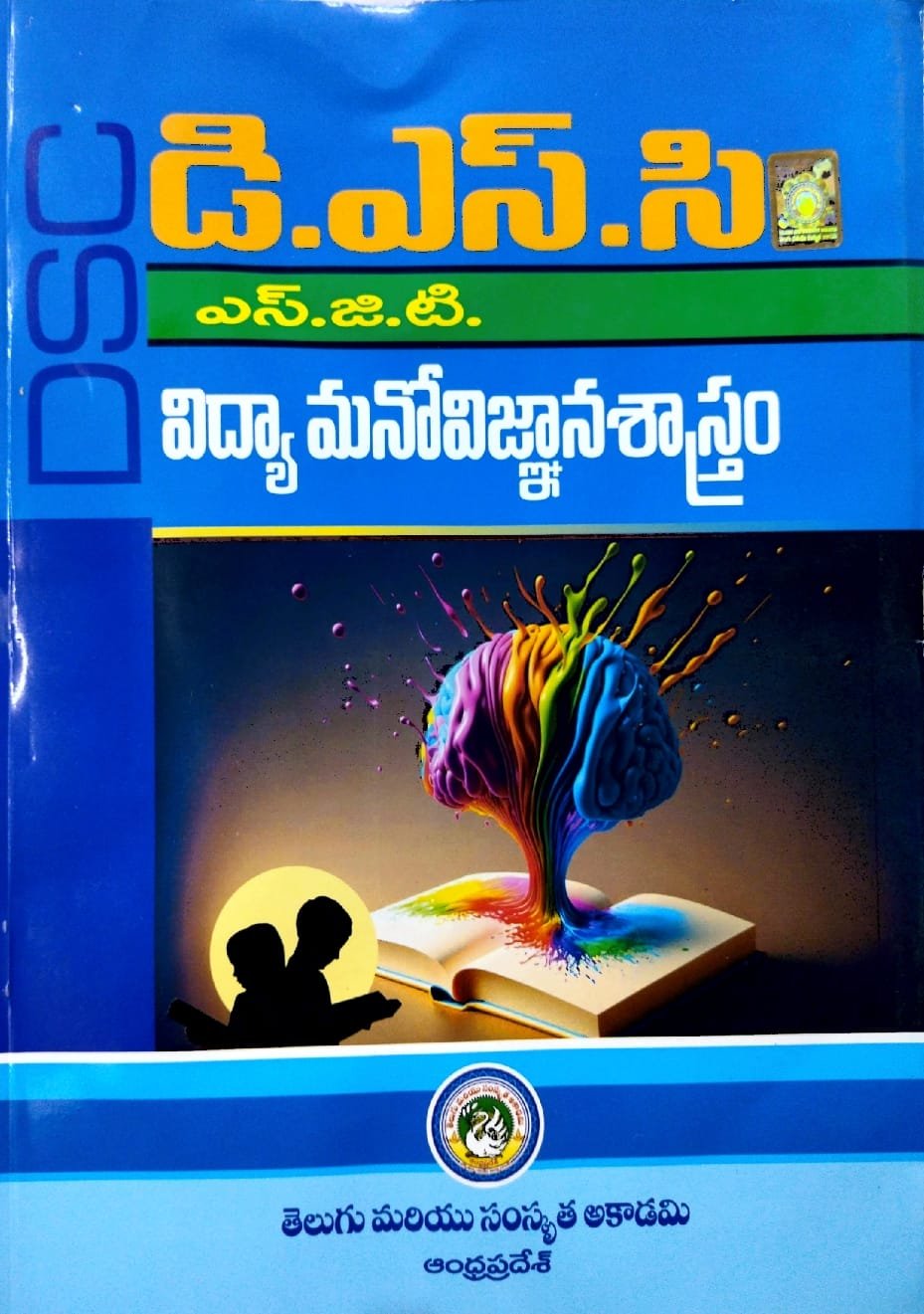 TELGU ,SAMSKRUTI ACADEMY AP DSC SGT,VIDYA MANOVIDHYANASASTRAM TM