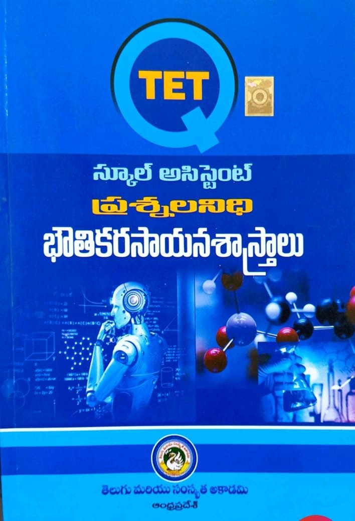 TELUGU AND SANSKRIT AKADEMI AP TET PHYSICAL SCIENCE QUESTIONBANK TELUGU QUESTION BANK TM