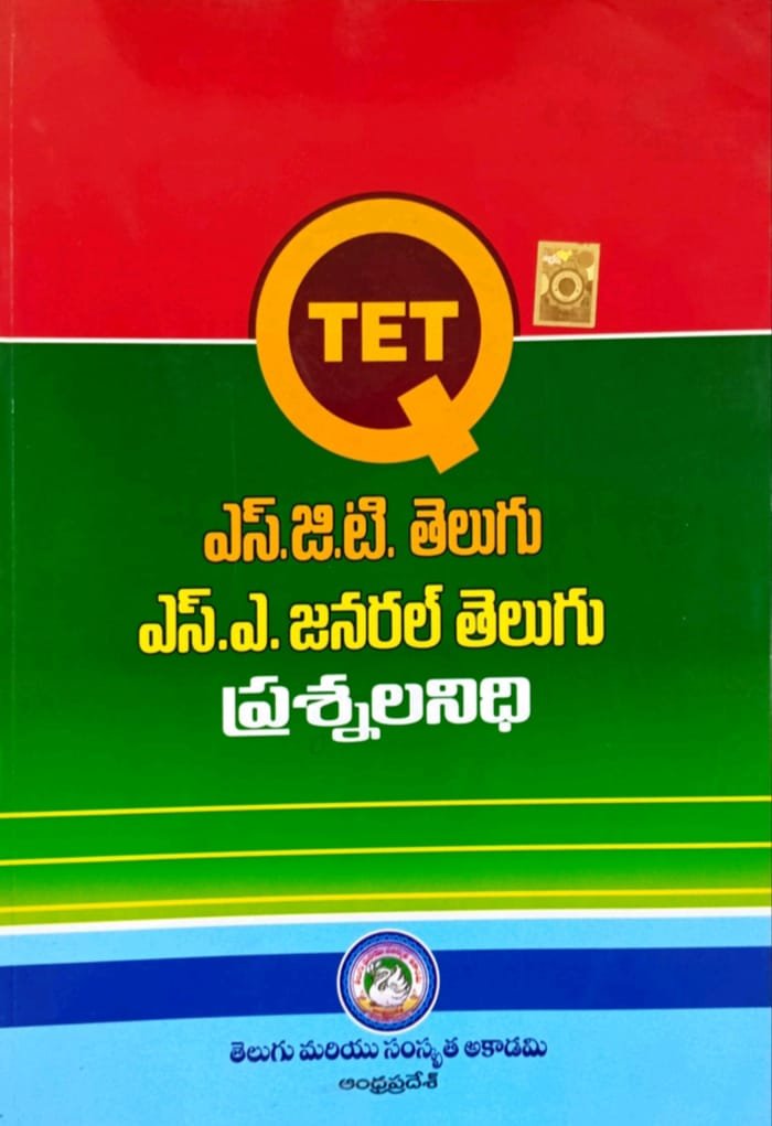 TELUGU AND SANSKRIT AKADEMI AP TET SGT,TELUGU S A GENERAL TELUGU BITBANK TM