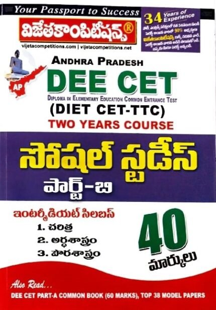VIJETA COMPETITION DEE-CET (DIET CET-TTC)TWO YEARS COURSE SOCIAL STUDIES PART-B 2025 TM