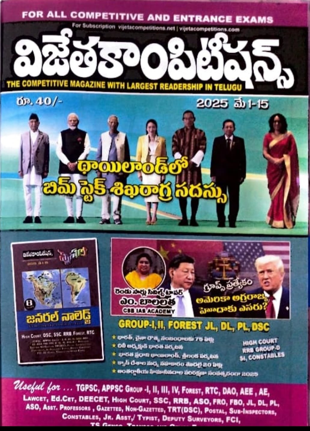 VIJETA COMPETITION MONTHLY CURRENT AFFAIRS MAY 1-15( 2025) TELUGU