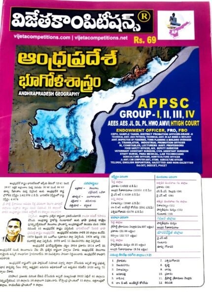 VIJETA COMPETITIONS  ANDHRAPRADESH  GEOGRAPHY COLOUR PRINT CHART TELUGU MEDIUM 2025