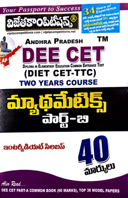 VIJETA COMPETITIONS AP DEECET (DIET CET-TTC) MATHEMATICS PART-B INTERMEDIATE SYLLUBUS TM