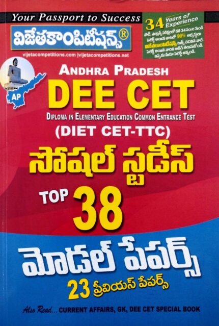 VIJETA COMPETITIONS DEECET SOCIALSTUDIES TOP 38 MODELPAPERS TM