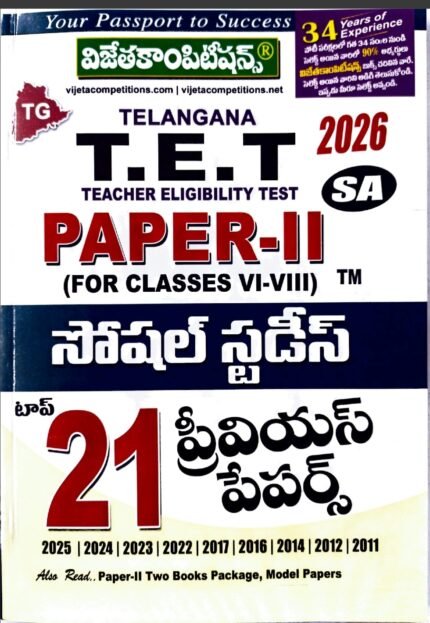 VIJETA COMPETITIONS TG TET 2026 SA PAPER-2 TOP 21 PREVIOUS PAPERS  FOR CLASSES V1-V111     SOCIAL STUDIES TM.