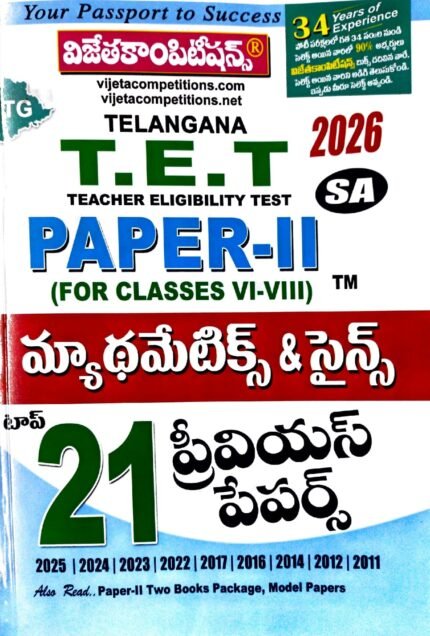 VIJETA COMPETITIONS TG TET 2026 SA PAPER-2 TOP 21 PREVIOUS PAPERS  FOR CLASSES V1-V111     SOCIAL STUDIES TM