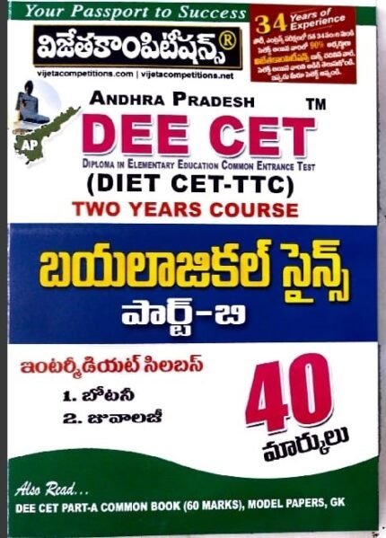 VIJETA COMPITITION AP DEE- (DIET CET CET -TTC) TWO YEARS COURSE BIOLOGICAL SCIENCE-B 2025 TM