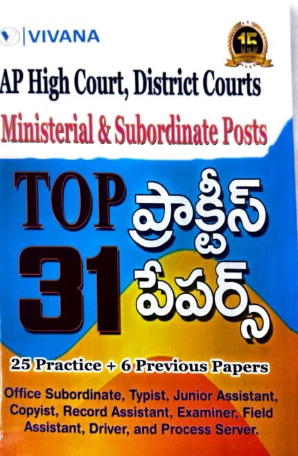 VIVANA PUBLICATIONS AP HIGHCOURT,DISTRICT COURTS MINISTERIAL &SUBORDINATE POSTS TOP 31 PRACTICE + PREVIOUSPAPERS TELUGU MEDIUM