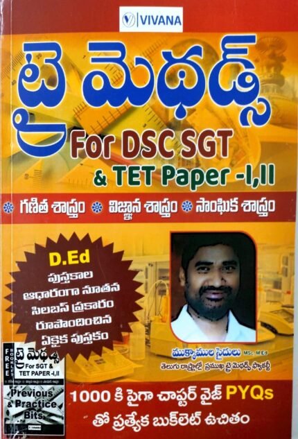 VIVANA PUBLICATIONS TRIMETHODS FOR DSC SGT &TET PAPER-1&2 WITH PREVIOUS PAPERS TM AUTHOR MUKKAMULA SAIDULU