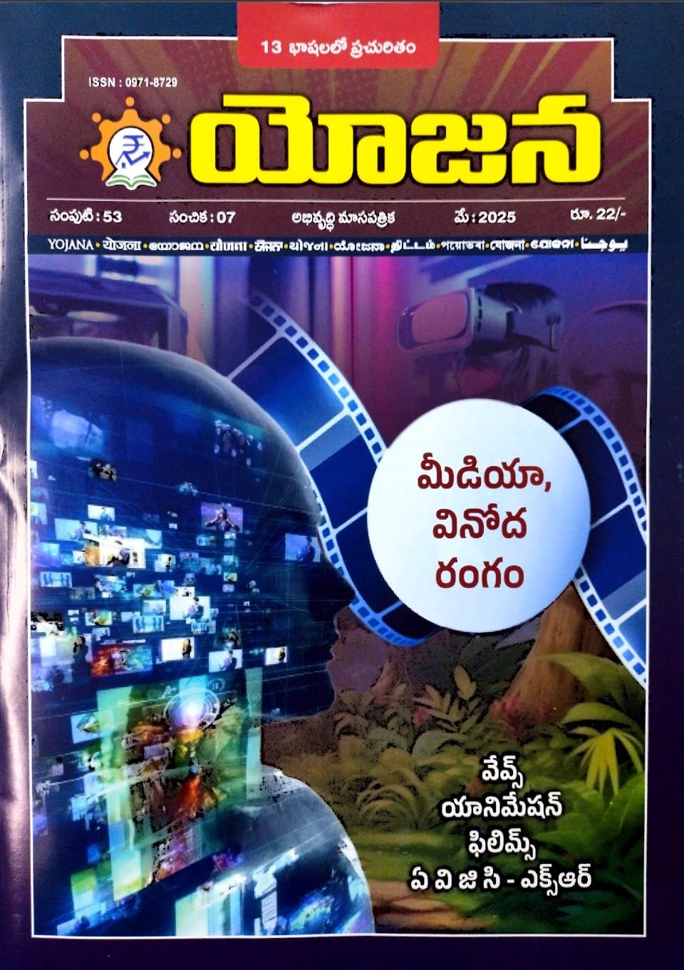 YOJANA MONTHLY CURRENT AFFAIRS APRIL-25 TELUGU MEDIUM