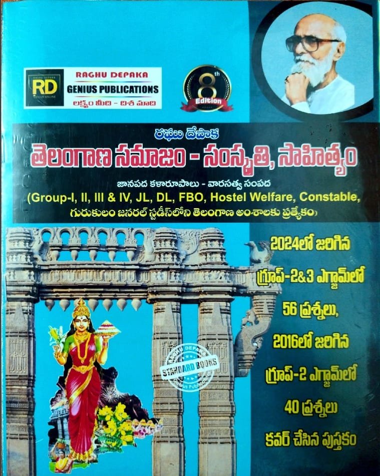 GENIUS PUBLICATIONS RAGHUDEEPAKA SOCIETY-CULTURE LITRETURE 8TH EDITION TELUGU MEDIUM 2025
