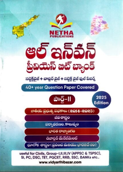 NETHA PUBLICATIONS ALL IN ONE PREVIOUSBITBANK SUBJECTWISE+CHAPTERWISE+SUBJECTWISE FULL PAPERS 40+YEAR QUESTIONPAPER COVERED TM PART-2