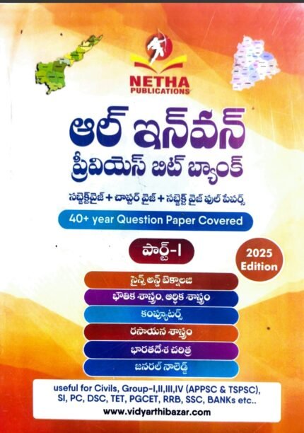 NETHA PUBLICATIONS ALL IN ONE PREVIOUSBITBANK SUBJECTWISE+CHAPTERWISE+SUBJECTWISE FULL PAPERS 40+YEAR QUESTIONPAPER COVERED TM PART-1