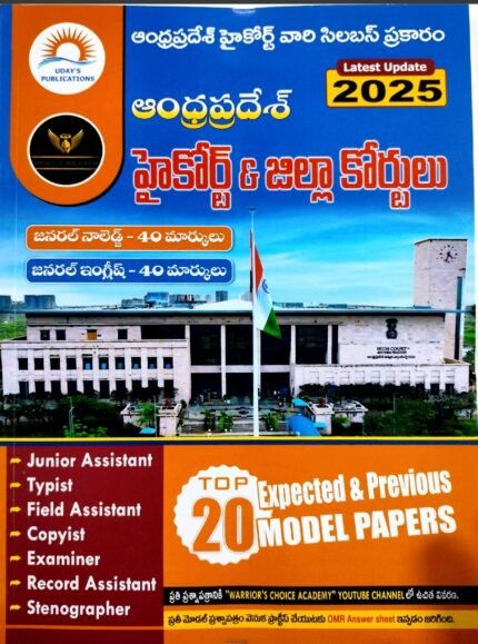 UDAYPUBLICATIONS AP HIGHCOURT TOP20 MODEL PAPERS & PREVIOUS PAPERS TELUGU MEDIUM