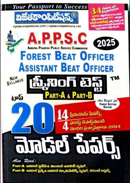 VIJETA COMPETITIONS APPSC FOREST BEAT OFFICER ASSISTANT BEAT OFFICER SCREENING  TEST PART-A & PART-B TOP 20 MODEL PAPERS TELUGU MEDIUM