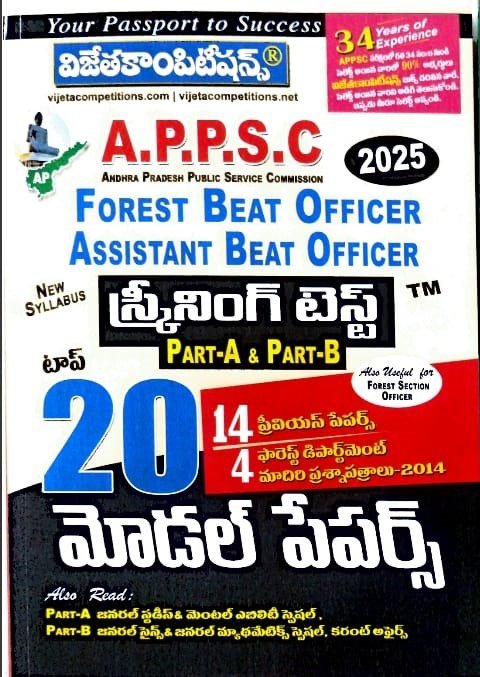 VIJETA COMPETITIONS APPSC FOREST BEAT OFFICER ASSISTANT BEAT OFFICER SCREENING TEST PART-A & PART-B TOP 2 MODEL PAPERS TELUGU MEDIUM