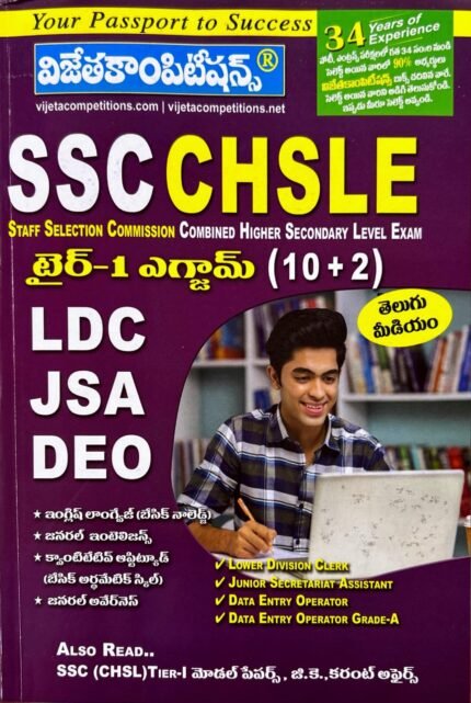 VIJETA COMPETITIONS SSC CHSLE STAFF SELECTION COMMISSION COMBINED HIGHER SECONDARY LEVEL EXAM TIER-1 EXAM[10+2] LDC-JSA-DEO TELUGU MEDIUM