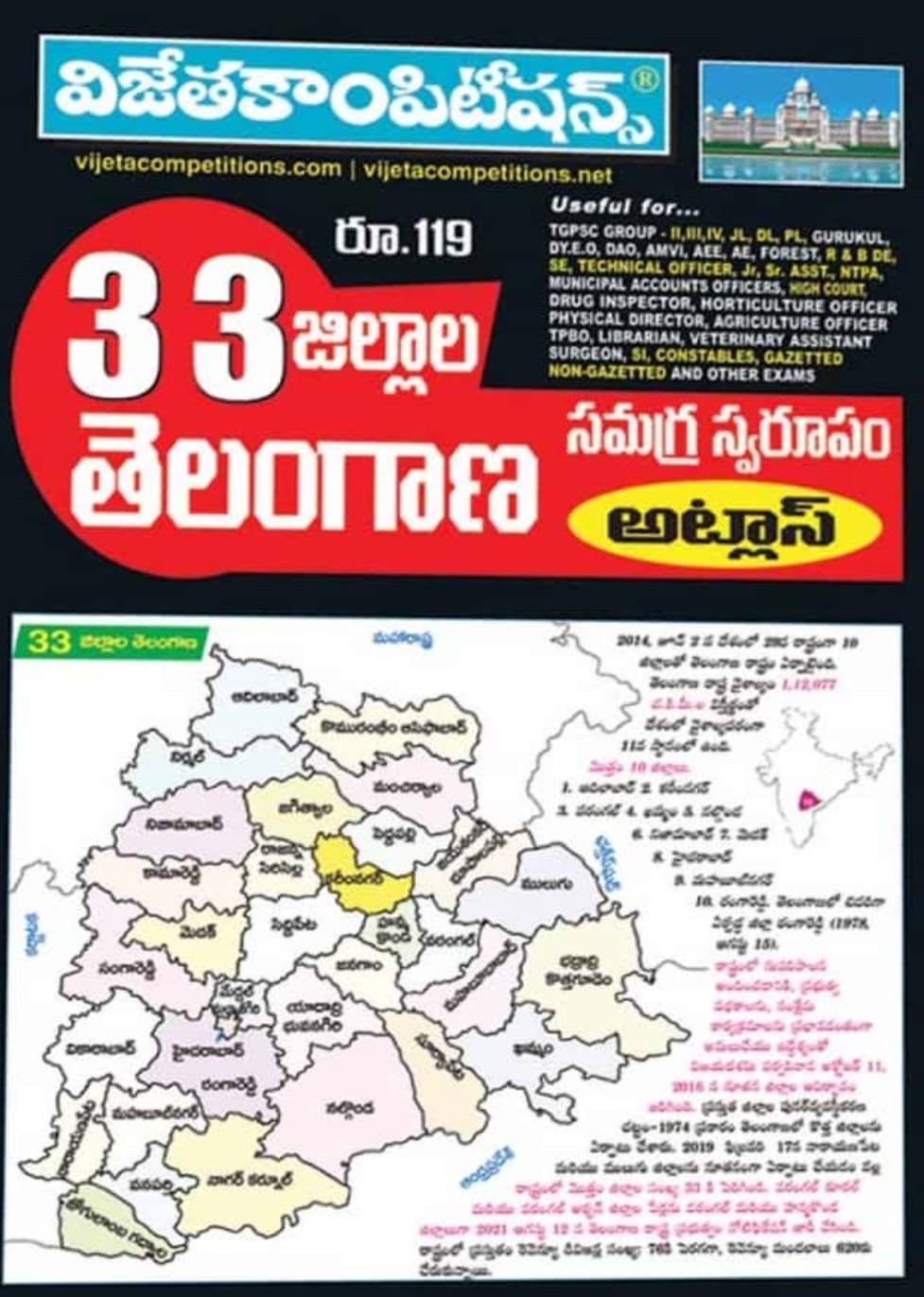 VIJETA COMPITITIONS 33 DITRICTS TELANGANA SAMAGRA SWARUPAM ATLAS CHART 2025 TELUGUMEDIUM