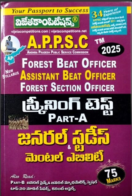 VIJETA COMPITITIONS APPSC FORESTBEAT OFFICER ,ASSISTANT BEAT OFFICER ,FOREST SECTION OFFICER SCREENING TEST PART-A GENERLSTUDIES &MENTALABILITY TM 2025