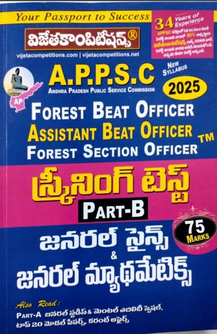 VIJETA COMPITITIONS APPSC FORESTBEAT OFFICER ,ASSISTANT BEAT OFFICER ,FOREST SECTION OFFICER SCREENING TEST PART-B GENERAL SCIENCE ,GENERAL MATHEMATICS TM 2025