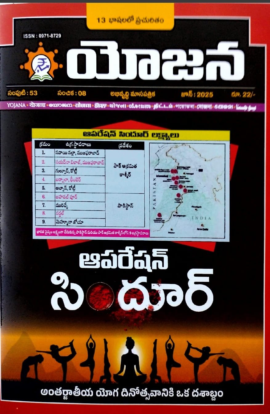 YOJANA MONTHLY CURRENT AFFAIRS JUNE-2025 TELUGU MEDIUM