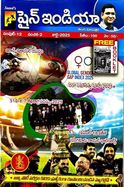 SHINE INDIA CURRENT AFFAIRS JULY MONTH-2025 TELUGU MEDIUM