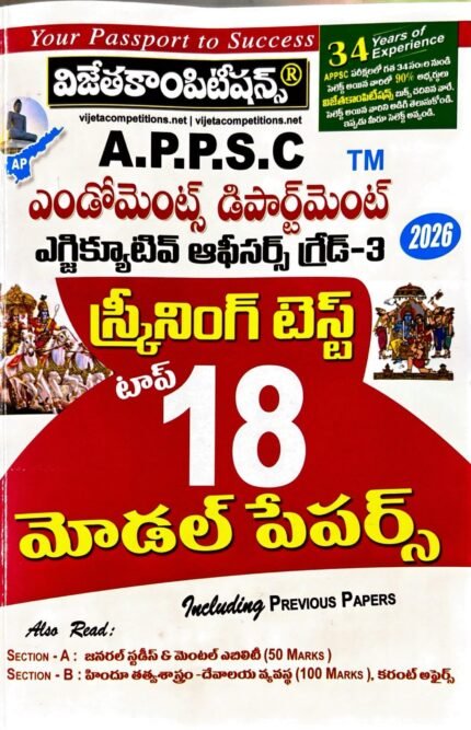 VIJETA COMPETITIONS APPSC AP ENDOWMENTS DEPARTMENT EXECUTIVE OFFICERS,GRADE-3 SCREENING TEST TOP 18 MODEL PAPER